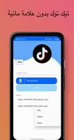برنامج حفظ الفيديوهات captura de pantalla 1