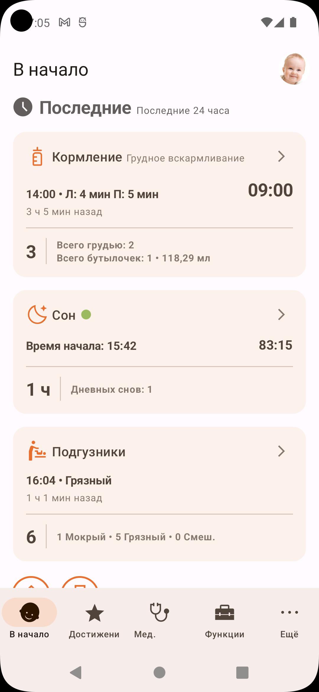 Скачать Детский трекер - Sprout APK для Android - Последняя Версия
