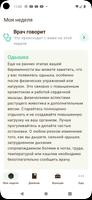 Трекер Беременности Sprout скриншот 1