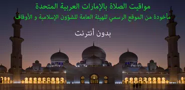 UAE Prayer times (offline)