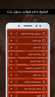 مواعظ ومحاضرات capture d'écran 1