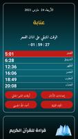 أوقات الصلاة الجزائر بدون نت постер