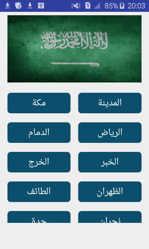 أوقات الأذان السعودية للاندرويد APK تنزيل