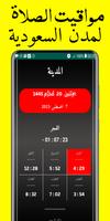 مواقيت الآذان السعودية poster