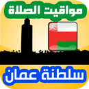 أوقات الصلاة عمان APK