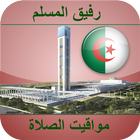 أوقات الصلاة الجزائر icon
