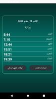 أوقات الصلاة الجزائر screenshot 1
