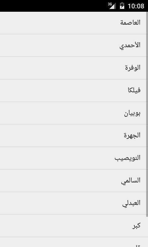 أوقات الصلاة الكويت بدون نت For Android Apk Download