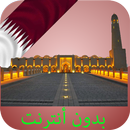 مواقيت الصلاة قطر بدون أنترنت APK