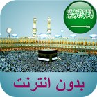 مواقيت الصلاة السعودية иконка