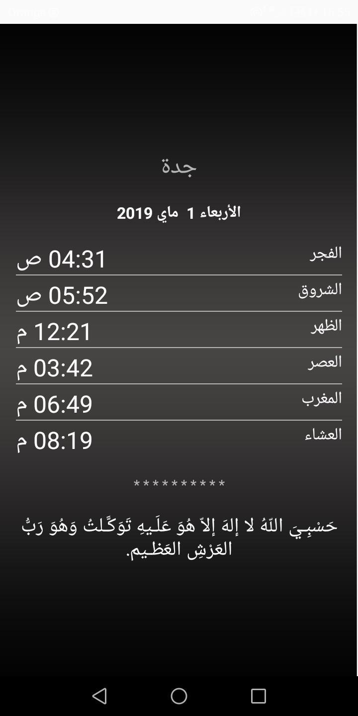 موعد اذان جده