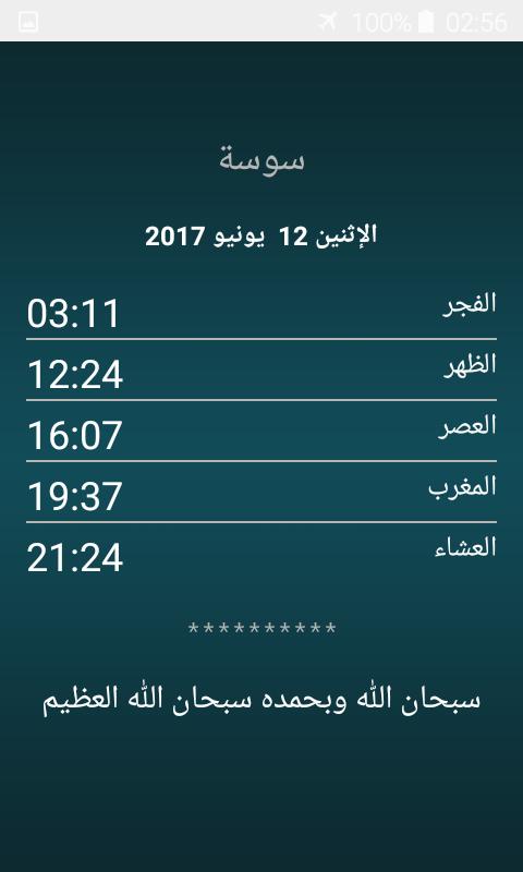 امساكية شهر رمضان تونس رمضان 1442 2020