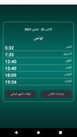 أوقات الصلاة ﺗﻮﻧﺲ Screenshot 1