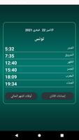 أوقات الصلاة ﺗﻮﻧﺲ capture d'écran 1