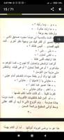 ما وراء الطبيعة : أسطورة رفعت | أحمد خالد توفيق स्क्रीनशॉट 3