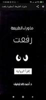 Poster ما وراء الطبيعة : أسطورة رفعت | أحمد خالد توفيق