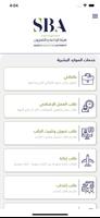 SBA Portal اسکرین شاٹ 1