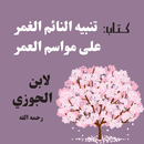 APK مواسم العمر