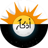 Athkar | أذكار الصباح والمساء  icon