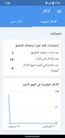 أذكار syot layar 3