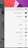 تطبيق موقع موضوع | أكبر موقع عربي بالعالم পোস্টার