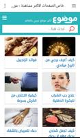 برنامه‌نما تطبيق موقع موضوع | أكبر موقع عربي بالعالم عکس از صفحه
