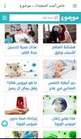 تطبيق موقع موضوع | أكبر موقع عربي بالعالم syot layar 3