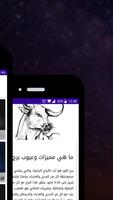 Horoscope-أبراج capture d'écran 1
