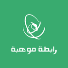 رابطة موهبة أيقونة