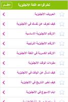 تعلم اللغة الانجليزية مجانا تصوير الشاشة 1