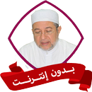 متن الجزريه بدون نت ايمن سويد-APK