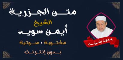 متن الجزريه بدون نت ايمن سويد bài đăng