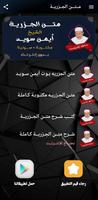 متن الجزريه بدون نت ايمن سويد ảnh chụp màn hình 1