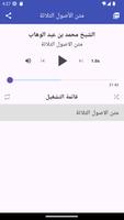 متن الاصول الثلاثة  صوتي كتابي gönderen
