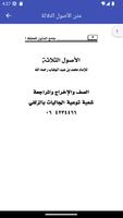 متن الاصول الثلاثة  صوتي كتابي Ekran Görüntüsü 1