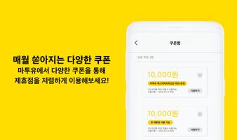 마투유 screenshot 2