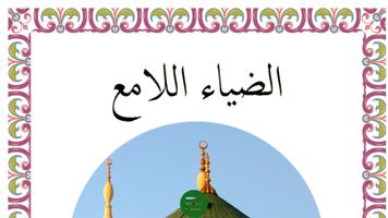 Maulid Ad Dhiya-u Llami' اسکرین شاٹ 2