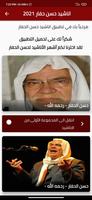 اناشيد حسن الحفار 2021 - دقة عالية Poster