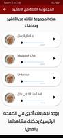 اناشيد حسن الحفار 2021 - دقة عالية captura de pantalla 2