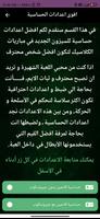 تثبيت الايم screenshot 2