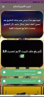تثبيت الايم screenshot 3