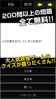 妖怪クイズ～四択～ 海報