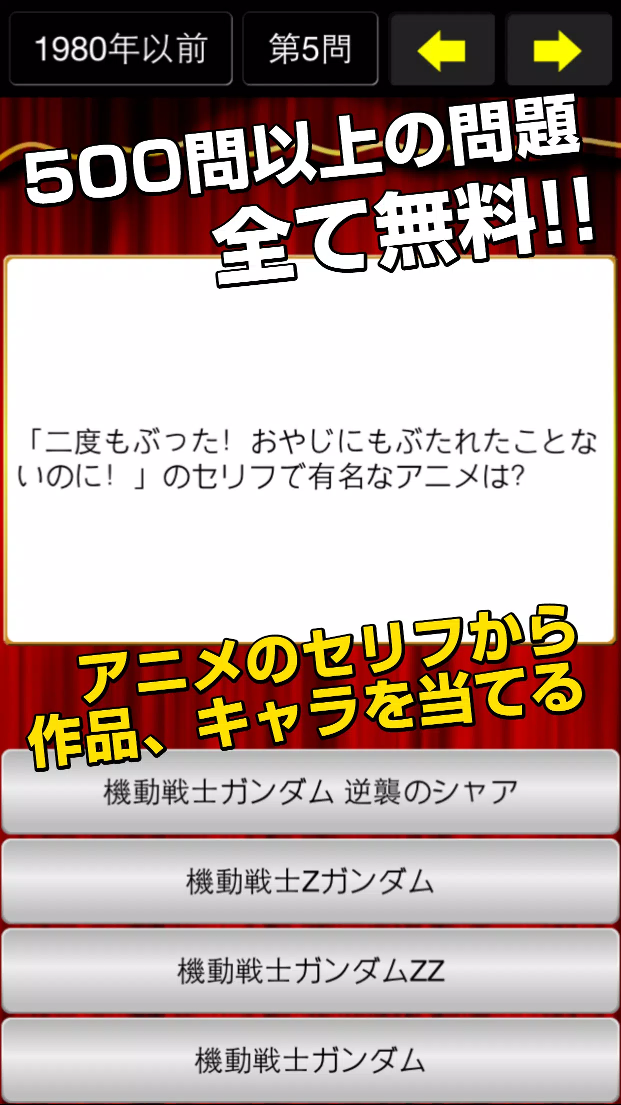 アニメセリフ当てクイズ 四択問題 Apk Untuk Unduhan Android