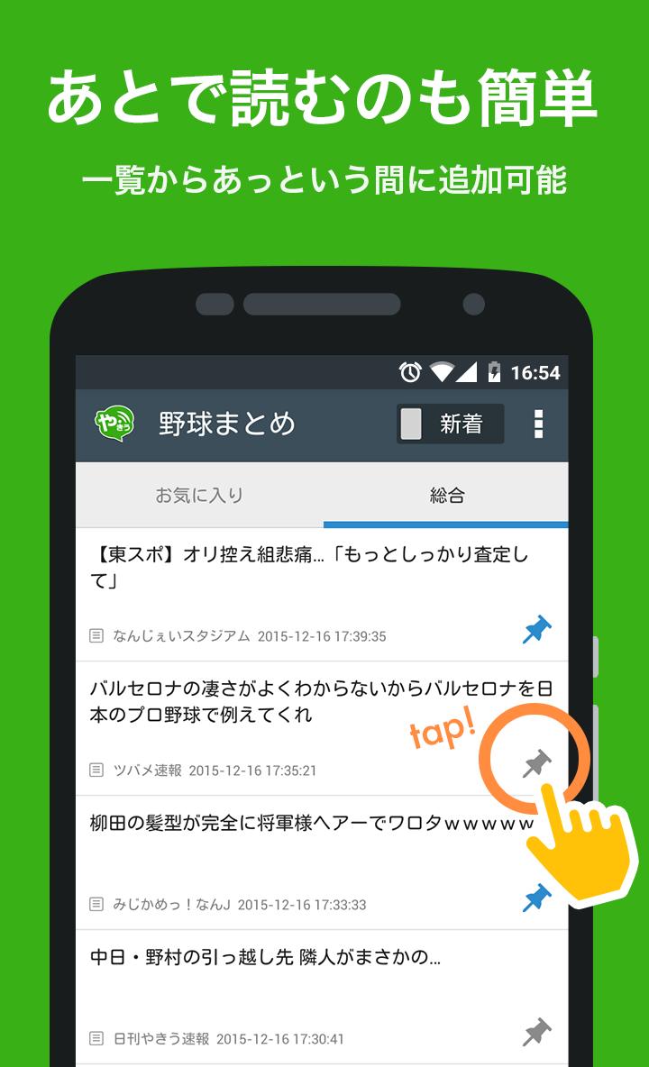 Android 用の 野球ニュースまとめブログリーダー なんj ワロタあんてな Apk をダウンロード