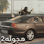 Hajwala 2 : Drift & Autoroute