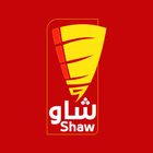 Shaw Shawrma | شاو شاورما icon