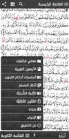 مصحف ورش 17 سطر في الصفحة تصوير الشاشة 2