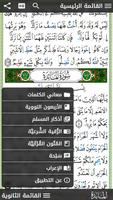 مصحف التجويد ورش عن الأصبهاني الملصق