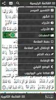 مصحف التجويد الملون برواية حفص Ekran Görüntüsü 1