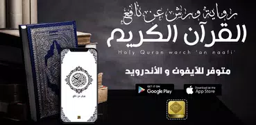 مصحف التجويد الملون برواية ورش